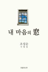 내 마음의 창 표지 이미지