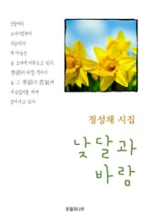 낮달과 바람 표지 이미지