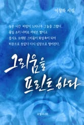 그리움을 프린트하다 표지 이미지