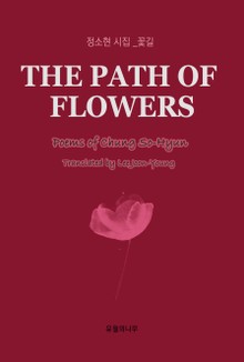 THE PATH OF FLOWERS
