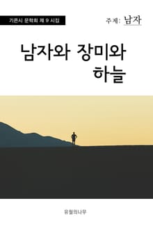 남자와 장미와 하늘
