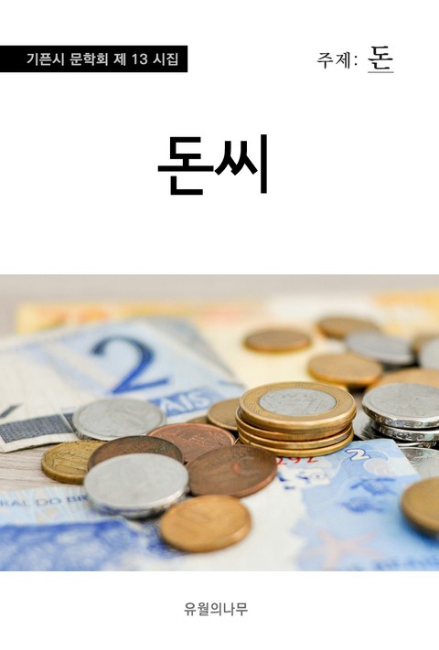 돈씨 표지 이미지