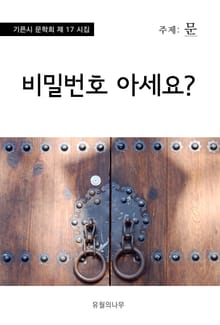 비밀번호 아세요?