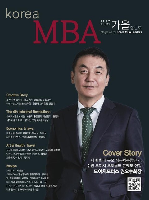 코리아 MBA 매거진 vol. 01 표지 이미지