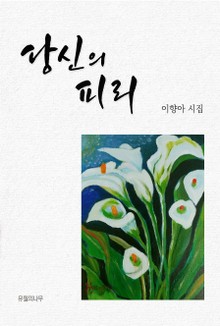 당신의 피리