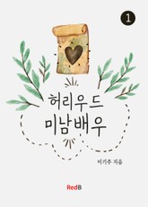 허리우드 미남배우 표지 이미지