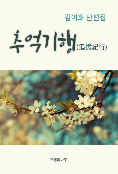 김여화