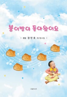 붕어빵이 돌아왔어요