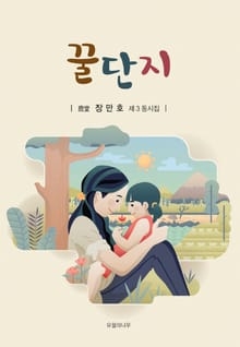 꿀단지