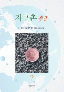 지구촌 특종