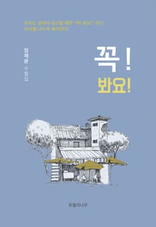 꼭! 봐요!
