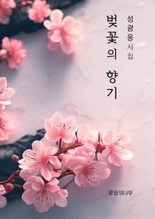 벚꽃의 향기