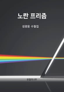 노란프리즘