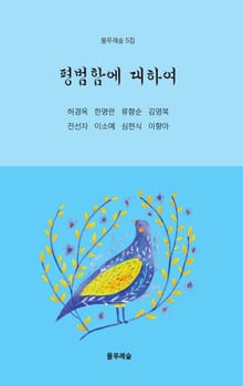 평범함에 대하여