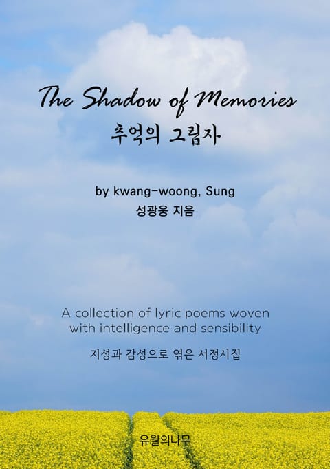추억의 그림자 - 에세이/시 - 전자책 - 리디 추억의 그림자