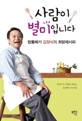 사람이 별미입니다 표지 이미지