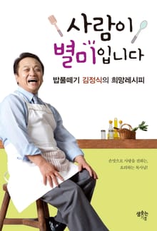 사람이 별미입니다