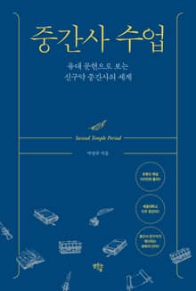 중간사 수업