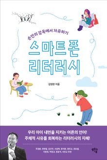 스마트폰 리터러시