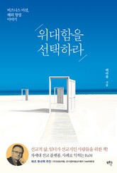 위대함을 선택하라 표지 이미지