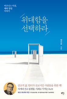 위대함을 선택하라