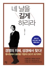 네 날을 길게 하리라 표지 이미지