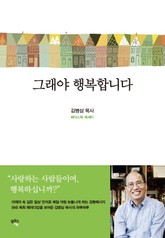 그래야 행복합니다 표지 이미지