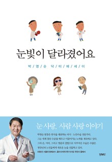 눈빛이 달라졌어요