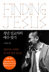 청년 설교자의 예수 찾기 표지 이미지