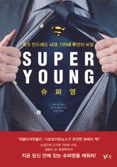 슈퍼영 표지 이미지