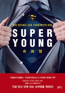 슈퍼영