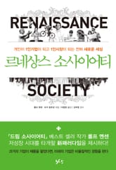르네상스 소사이어티 표지 이미지