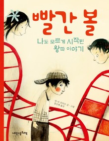 빨간볼