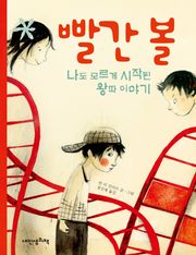 빨간볼