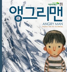 앵그리맨