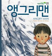 앵그리맨
