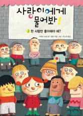 사랑이에게 물어봐 3권 표지 이미지