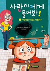 사랑이에게 물어봐 6권 표지 이미지