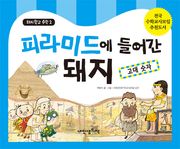 돼지학교 수학2권