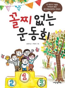 꼴찌 없는 운동회