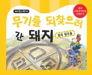 돼지학교 수학10권