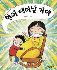 형이 태어날 거야
