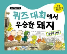 돼지학교 수학11권