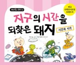 돼지학교 수학12권 표지 이미지