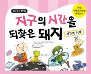 돼지학교 수학12권