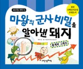 돼지학교 수학13권 표지 이미지