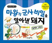 돼지학교 수학13권