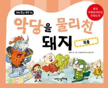 돼지학교 수학14권
