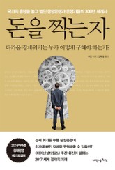 돈을 찍는 자 표지 이미지