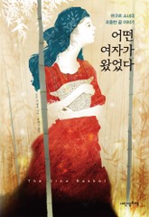 어떤 여자가 왔었다 표지 이미지